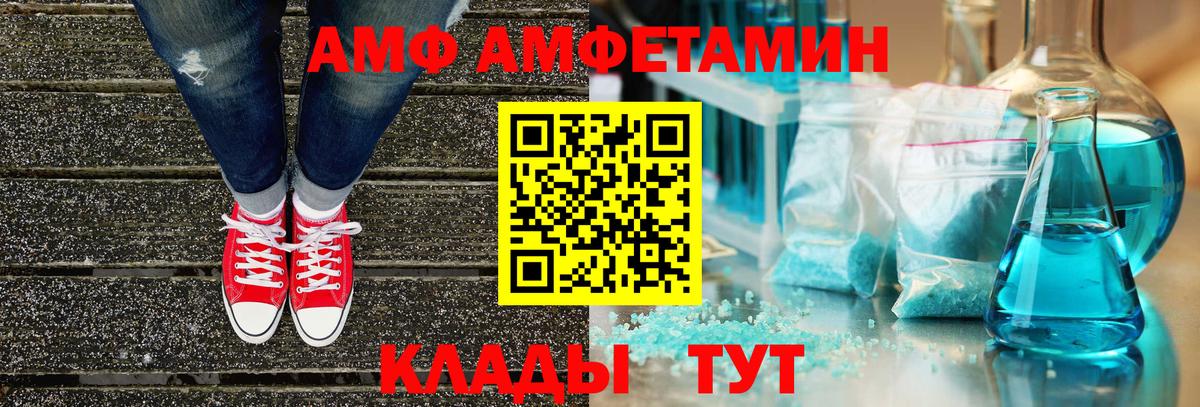 АМФ 97%  Амфетамин  Солнечногорск 