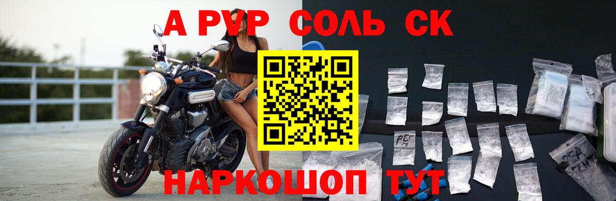 APVP Соль Солнечногорск