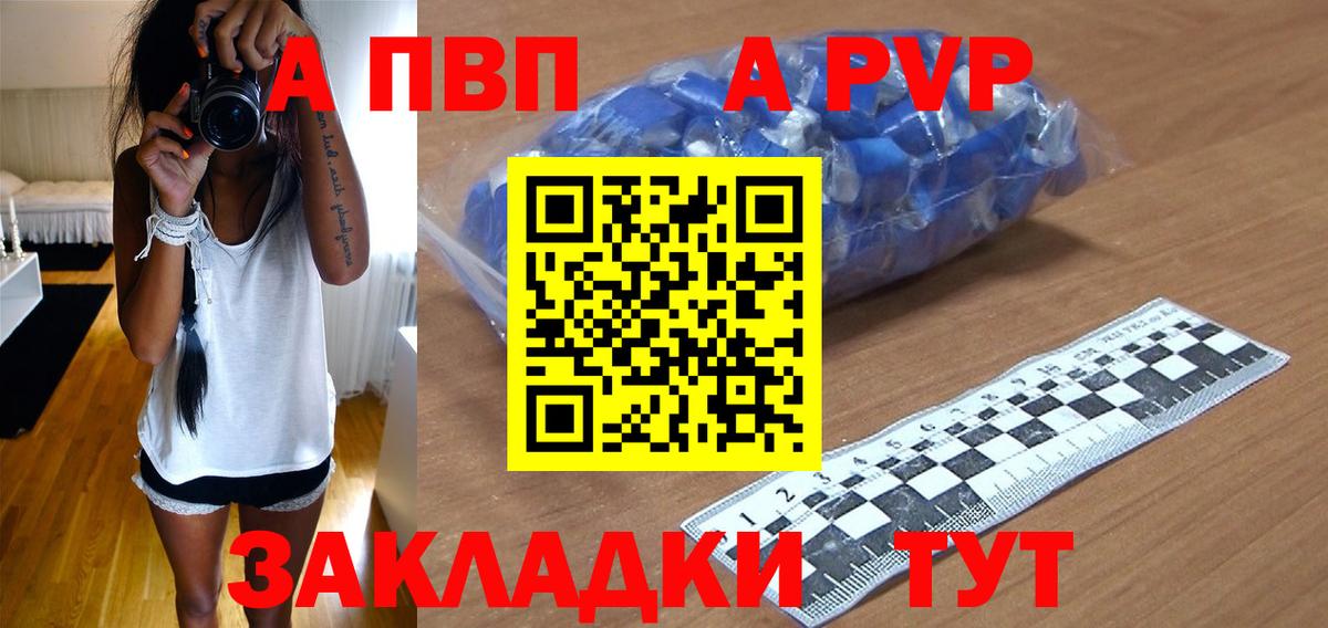 Альфа ПВП крисы CK Солнечногорск