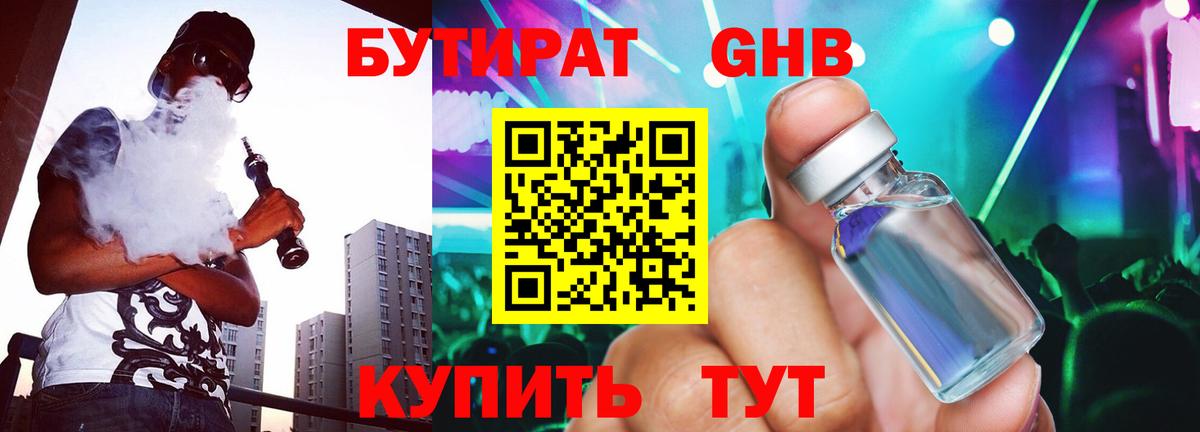 Солнечногорск  Бутират BDO 33%  Вход с VPN 