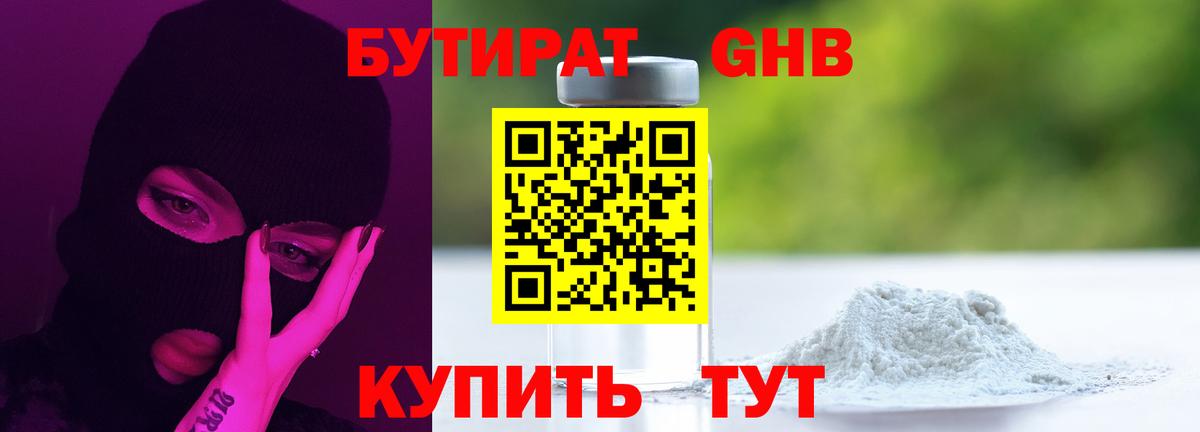 БУТИРАТ жидкий экстази Солнечногорск