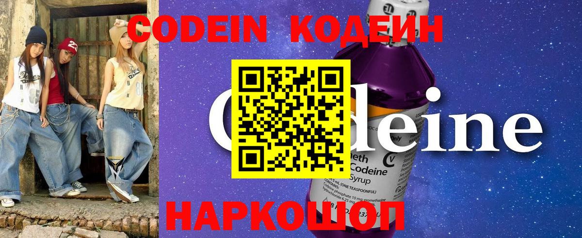 Солнечногорск  Кодеиновый сироп Lean Purple Drank  Codein напиток Lean (лин)  Вход с VPN 