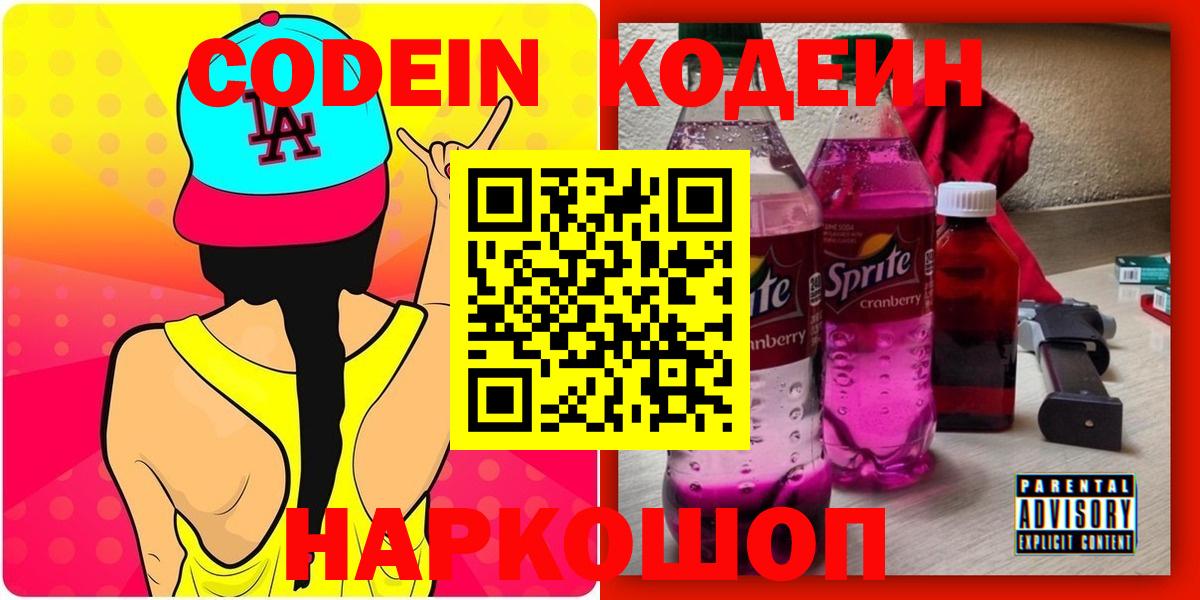 Кодеиновый сироп Lean Purple Drank Солнечногорск