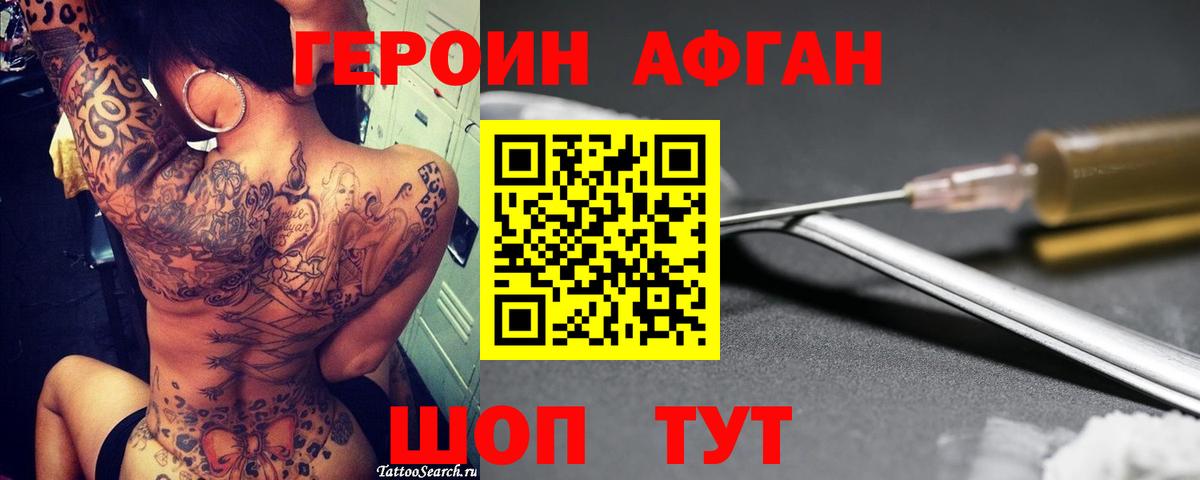 Героин герыч Солнечногорск