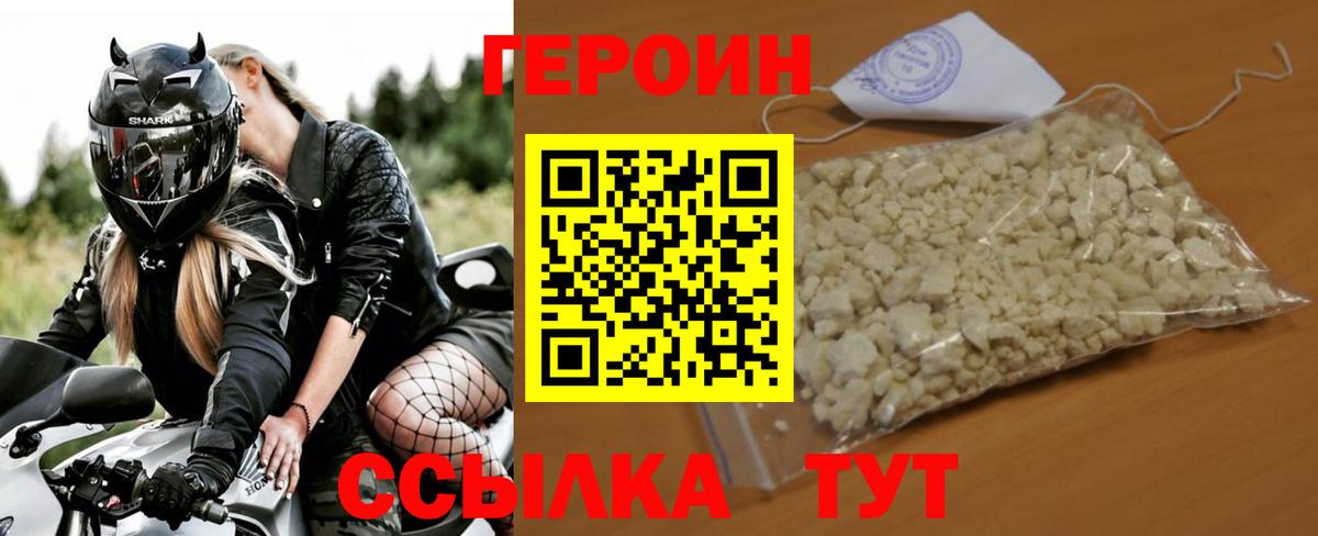 Героин VHQ  Героин  Солнечногорск 