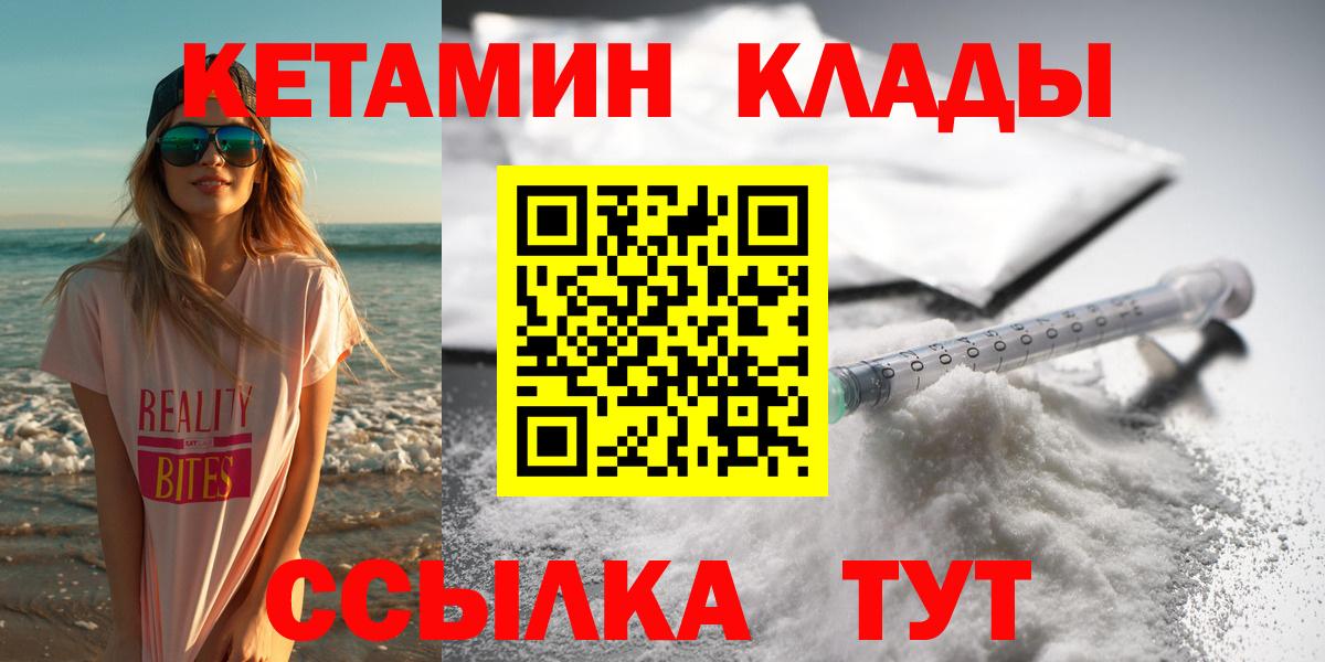 Кетамин VHQ Солнечногорск