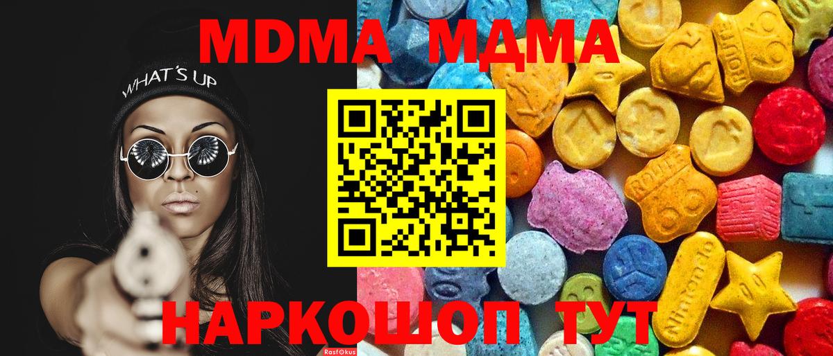 MDMA  МДМА молли  Вход с VPN  Солнечногорск 